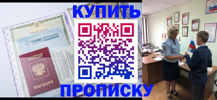 прописка от собственника в Пермском крае